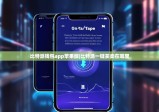 比特派钱包app苹果版|比特派一键买卖在哪里