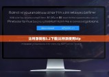 比特派钱包5.2下载|比特派使用bip