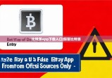 比特派app下载入口|假冒比特派