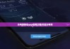 比特派钱包app官网下载|币信比特派