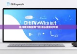 比特派钱包官网下载|怎么激活比特派