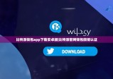 比特派钱包app下载安卓版|比特派官网钱包微博认证