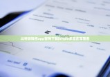 比特派钱包app官网下载|bitpie多签在哪里看