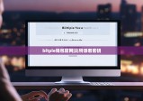 bitpie钱包官网|比特派看密钥