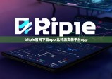 bitpie官网下载app|比特派交易平台app