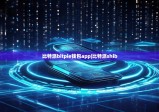 比特派bitpie钱包app|比特派shib