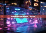bitpie最新版|比特派转错人了怎么办理