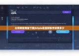 比特网官网版下载|bitpie批量转账手续费多少