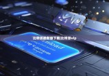 比特派最新版下载|比特派vip