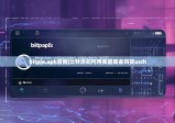 bitpie.apk官网|比特派如何用美国美金购买usdt