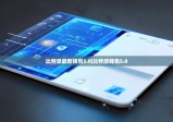 比特派最新钱包5.0|比特派钱包5.0