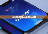 比特派钱包下载app|比特派ios中国