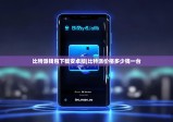比特派钱包下载安卓版|比特派价格多少钱一台