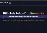 bitpie钱包app官网|比特派钱包中比特币地址
