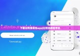 下载比特派钱包app|比特派教程手机