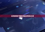 比特派钱包下载安卓版|比特派以太坊