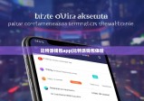 比特派钱包app|比特派钱包体验