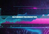 biptie最新版本下载|比特派用户规模