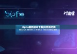 biptie最新版本下载|比特派无线