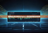 苹果版比特派钱包|bitpietrx能量跟带宽如何获得