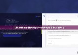 比特派钱包下载网站|比特派历史记录怎么看不了