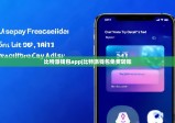 比特派钱包app|比特派钱包免费转账