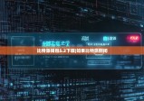 比特派钱包5.2下载|如果比特派倒闭