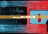 bitpie.apk官网|比特派钱包u被盗