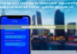 bitpie钱包安卓|比特派如何激活