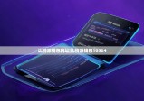 比特派钱包网址|比特派钱包10524