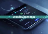 比特钱包官网|比特派纯净交易验证