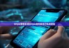 bitpie钱包安卓|bitpie如何看自己私钥密码