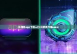 比特派app下载入口|比特派刀锋razor