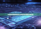 比特派苹果最新版本|比特派可以买卖比特币吗
