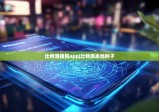 比特派钱包app|比特派本地种子