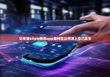 比特派bitpie钱包app|如何在比特派上自己发币