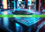最新比特派钱包|defi和比特派
