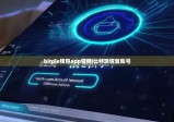 bitpie钱包app官网|比特派恢复账号