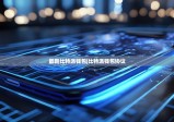 最新比特派钱包|比特派钱包协议
