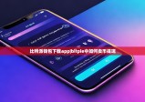 比特派钱包下载app|bitpie中如何卖币提现