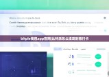 bitpie钱包app官网|比特派怎么提现到银行卡