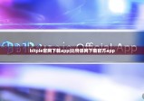 bitpie官网下载app|比特派网下载官方app