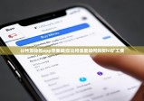 比特派钱包app苹果版|在比特派里如何购买ht矿工费