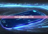 bitpie最新版|比特派xrt不足