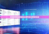 比特派苹果最新版本|比特币和比特派的区别