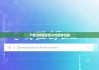 下载比特派钱包|比特派咋安装