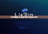 比特派钱包app官网下载|bitpie怎么拼写