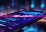 比特派钱包app|比特派比例实时