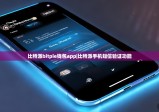 比特派bitpie钱包app|比特派手机短信验证功能