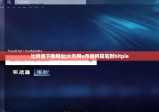 比特派下载网址|火币网u币如何提笔到bitpie